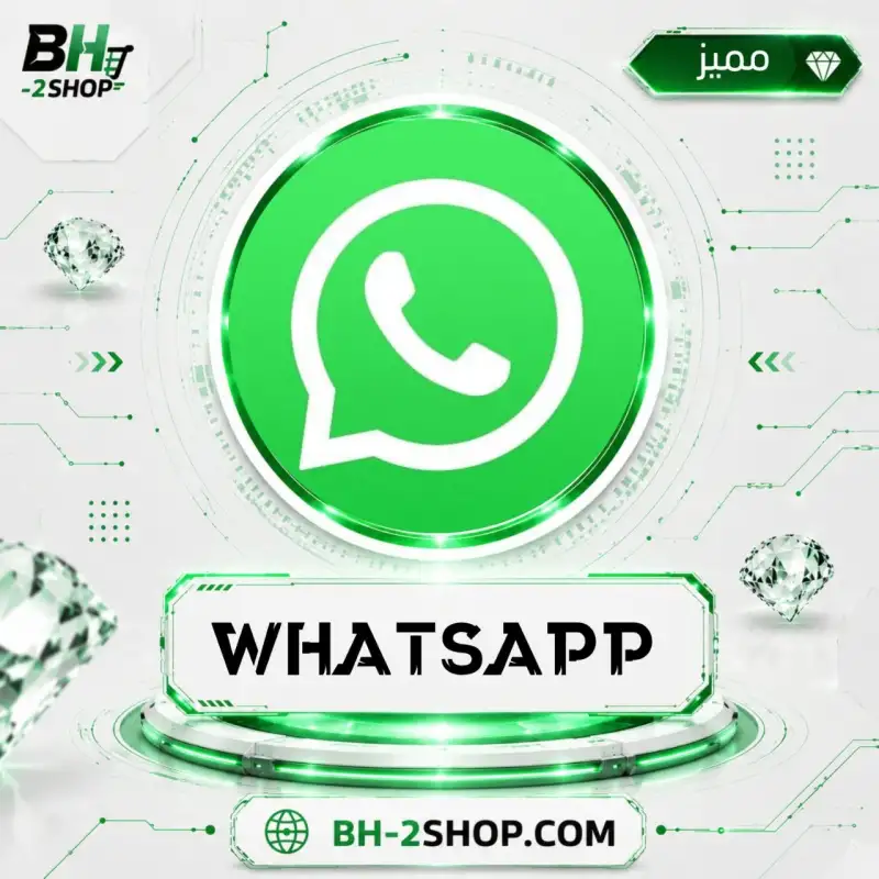 رشق واتساب