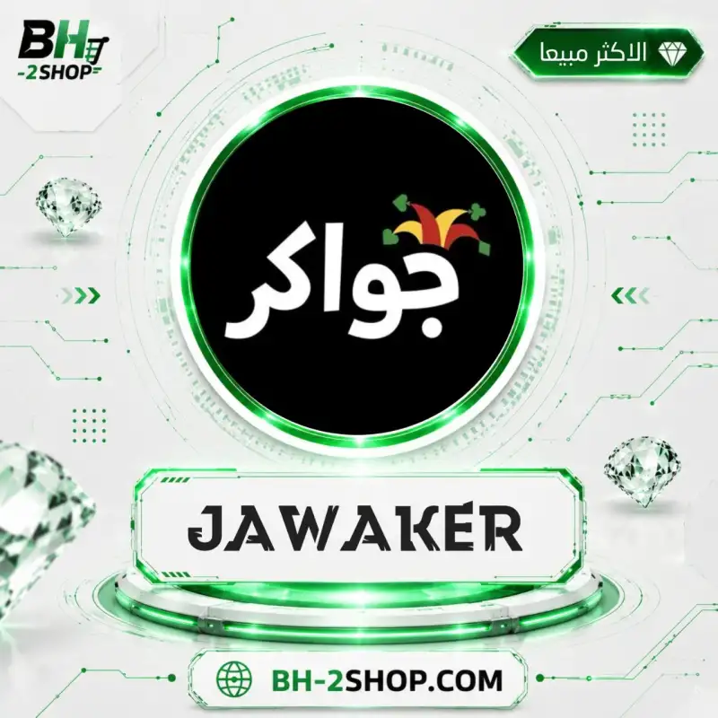جواكر