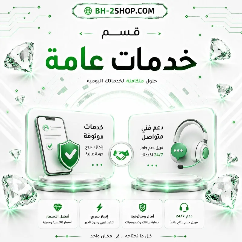 خــدمــات عامــة