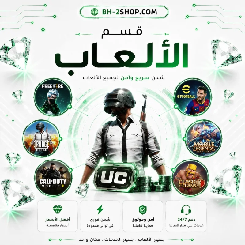 الالعـــاب