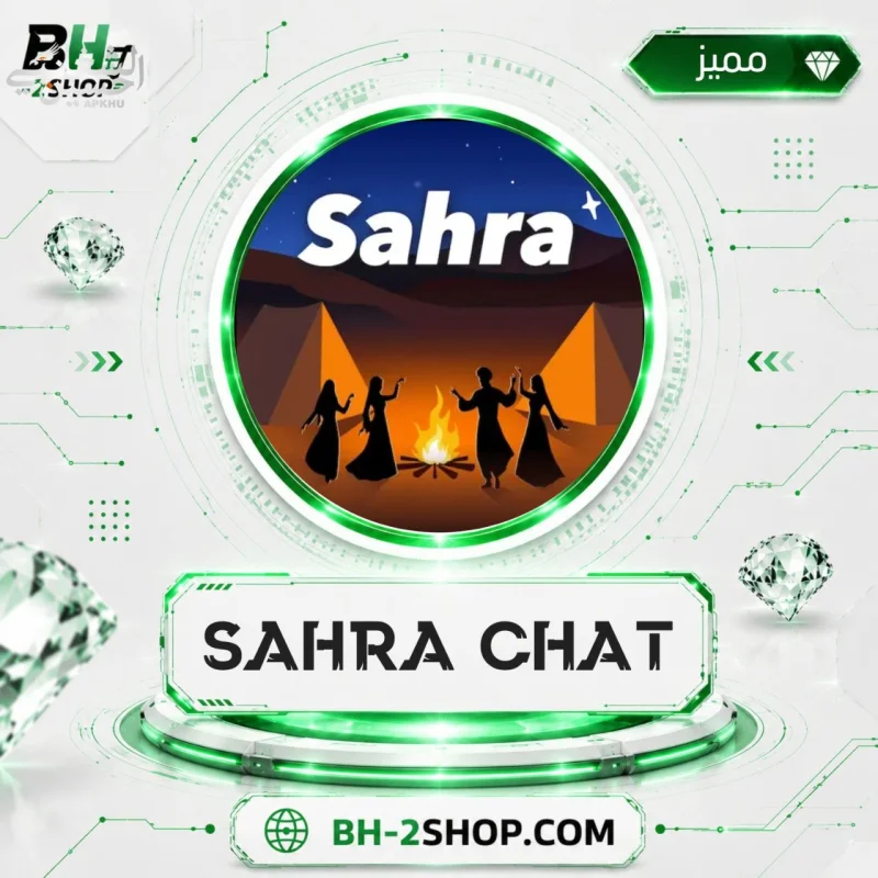 سهرة شات - Sahra Chat