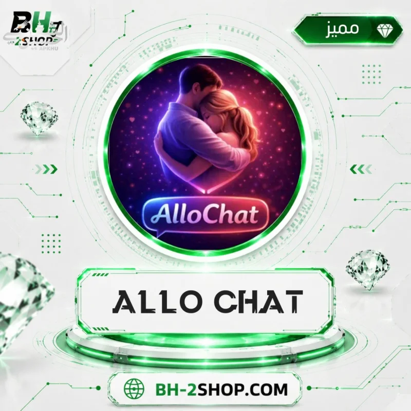 الو شات - Allo Chat