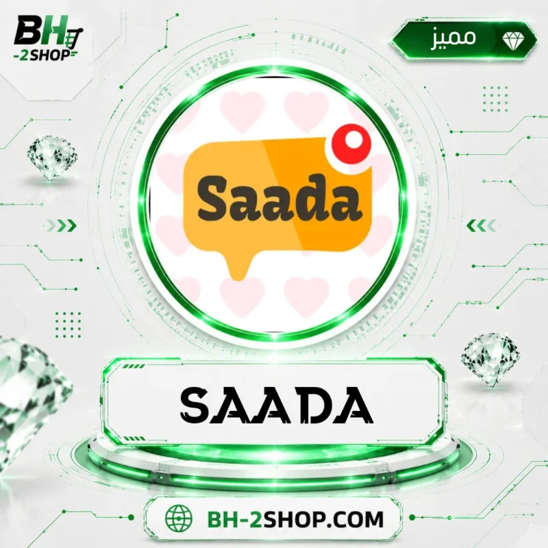 صدى شات - Saada Chat