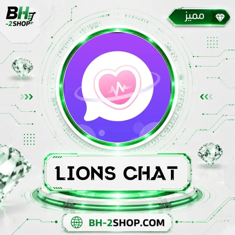 ليونز شات - Lions Chat