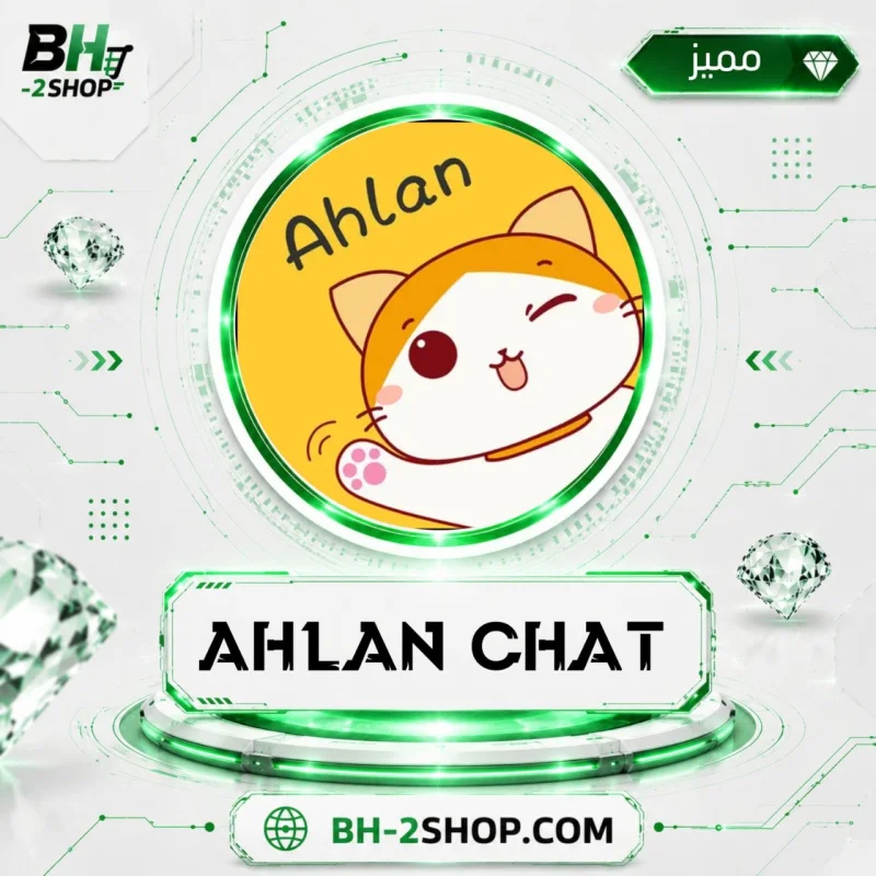 اهلن شات - Ahlan Chat