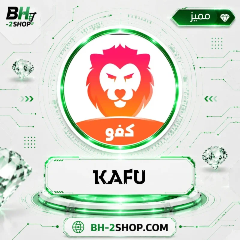 كفو - Kafu