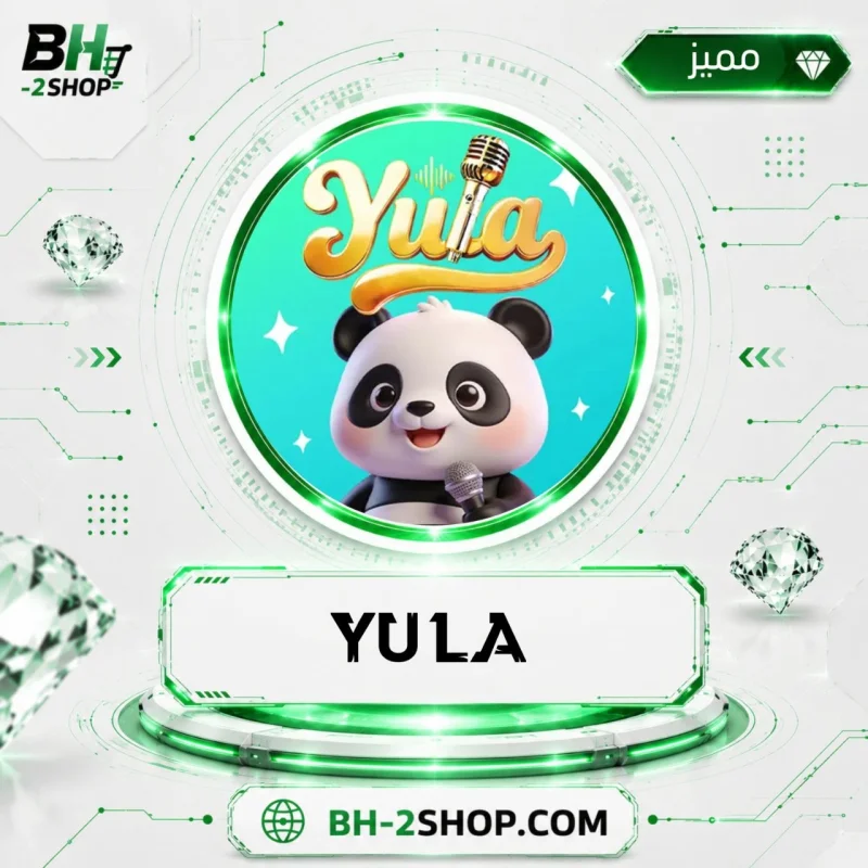 يولا - Yula